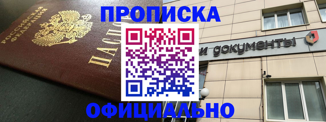 прописка 2025 в Шарыпово