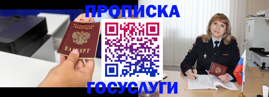 прописка для школы в Шарыпово