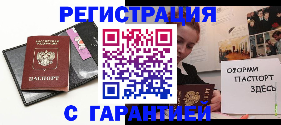 временная регистрация купить в Шарыпово